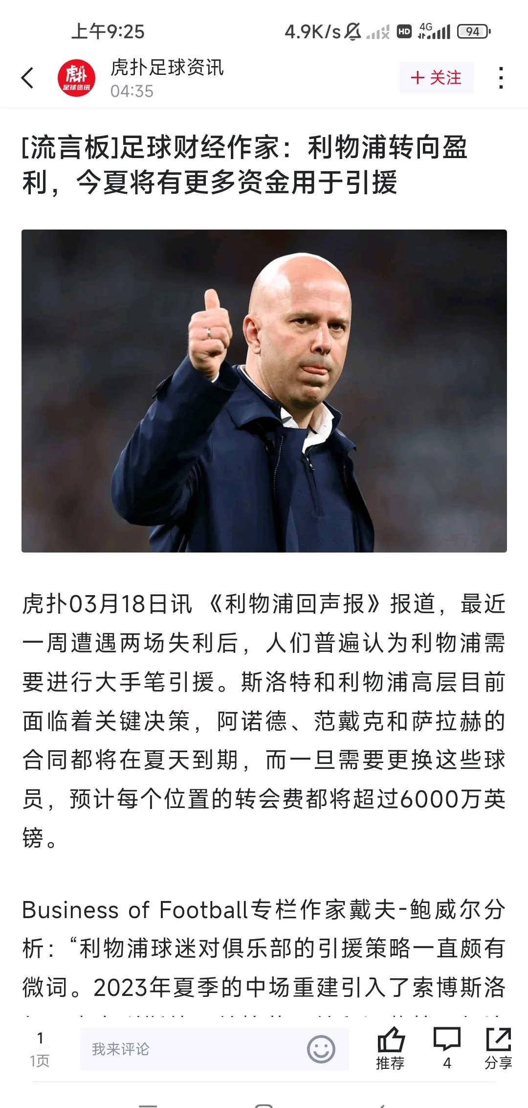 利物浦队惨败！主帅赛后直言球队需彻底反思，控制情况谢谢.